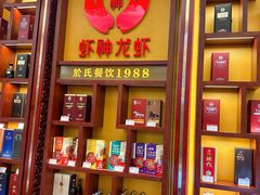-於氏虾神(盱眙总店)