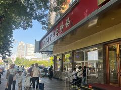 -石饮红星包子(中山路店)