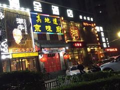 -德全心悦酒店(北京金台路地铁站店)