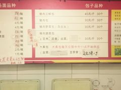 菜单-四平包子铺