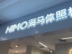-海马体照相馆(厦门SM城市广场店)