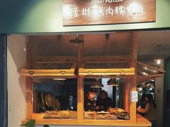 -mamalao老挝烤肉糯米饭
