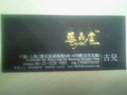 名片-藏晶堂(丰盛里店)