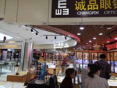 -三叶眼镜城加工坊