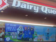 -DQ·蛋糕·冰淇淋(五棵松万达店)