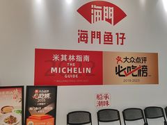 -海门鱼仔·潮汕味(KKMall店)