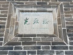 -光岳楼