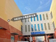 -万隆大胡同商业中心