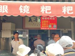 -眼镜粑粑