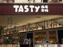 -西堤牛排(北京国瑞店)