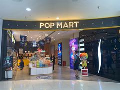 -泡泡玛特POPMART(石景山万达店)