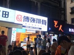 -傅强排骨(成都总店)