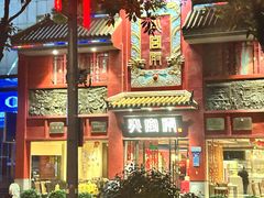 -火宫殿(五一大道分店)