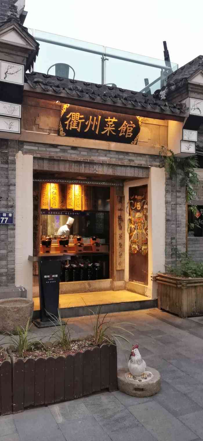 德叔阙里·衢州菜馆(南商店)