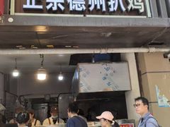 -陶记正宗德州扒鸡(科巷店)