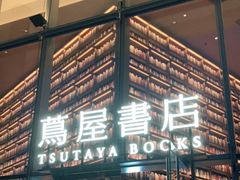 -茑屋书店(天目里店)