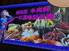 -洱火云南酸菜牛肉火锅(石景山当代商城店)