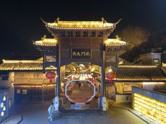 -盂城驿-南门大街