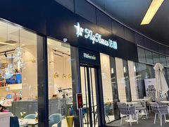门面-法桐蛋糕·手作面包(万象城店)
