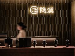 -隐溪茶馆(静安寺店)