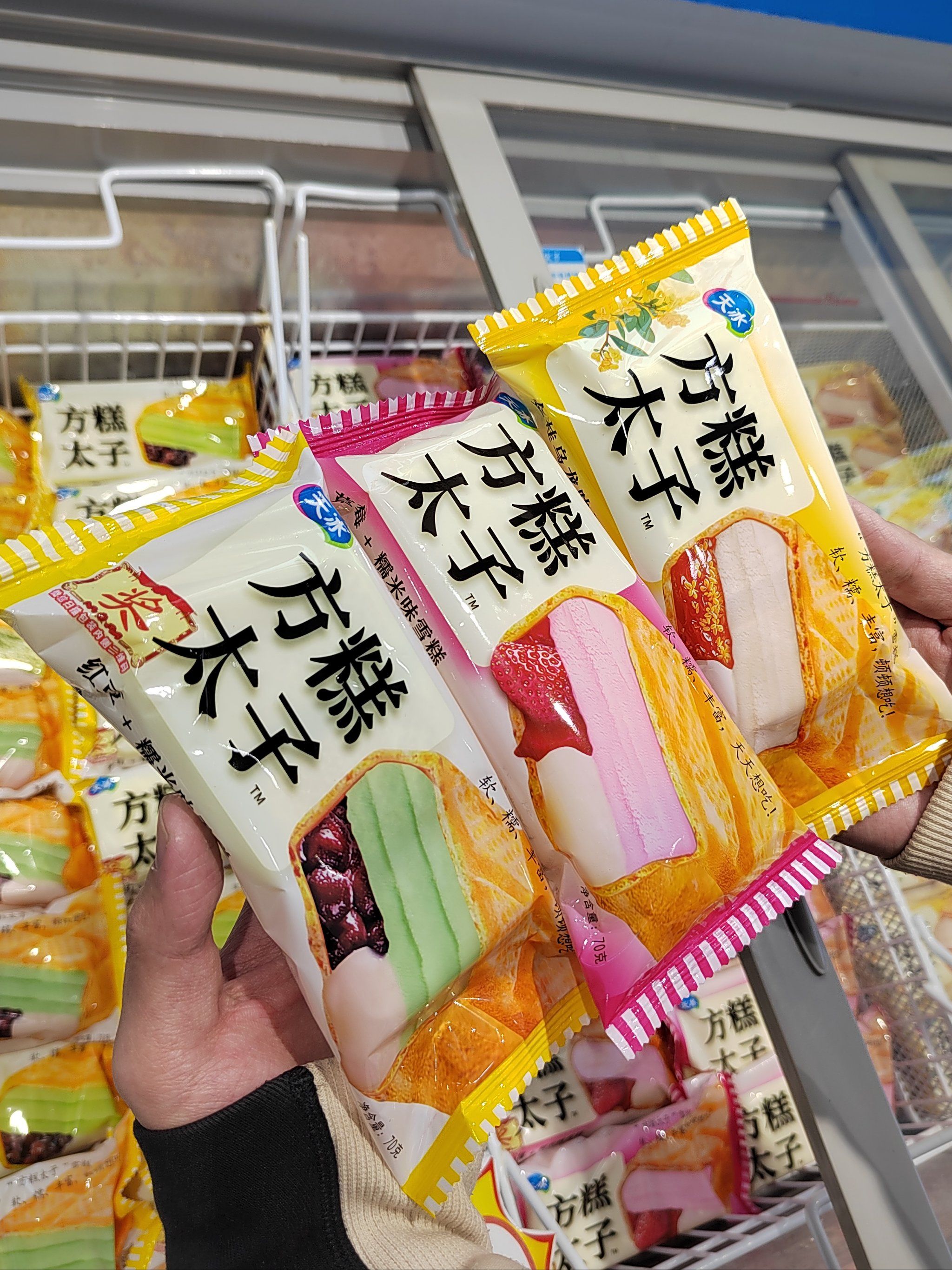 天冰方糕太子冰淇淋太好吃啦!