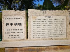 -开平碉楼文化旅游区马降龙景区