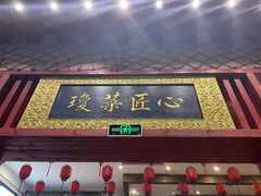 门面-海南大院(海甸岛店)