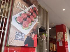 -潮汕美牛肉丸火锅店(天宁寺店)