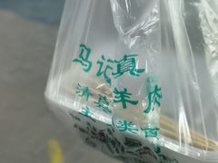 -景泰马记电烤串