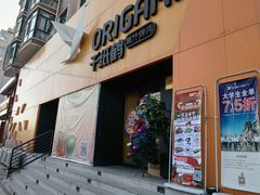 门面-千纸鹤嫩汁烤肉(学府店)