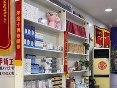 -朋朋修脚(音乐学院店)