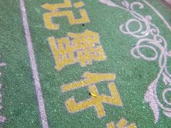 -周记蟹仔粉(侨港风情街店)