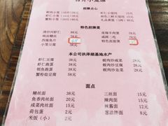 菜单-吾介小籠館
