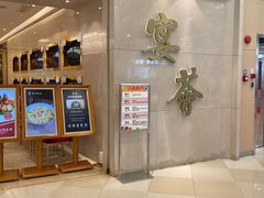 -宴荟·粤式臻味(领展店)
