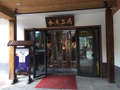 门面-水煮三国·川鲁江湖菜(香山店)