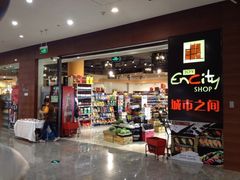 门面-城市之间超市(圆融星座店)