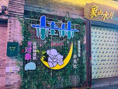 -东西巷