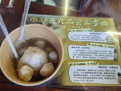 -永和鱼丸(南后街店)