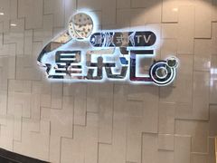 -星乐汇量贩式KTV(中冶祥腾城市广场店)