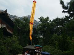 -青岛崂山太清宫