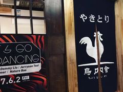 -鸟内会居酒屋(得意潮馆店)