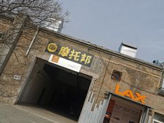 -半坡国际艺术区