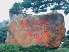 -韶山毛泽东同志故居