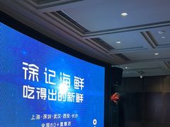 -徐记海鲜(观沙岭|滨江新城店)