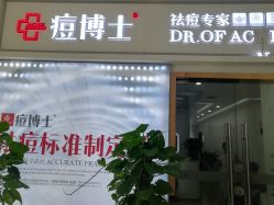 -悟空祛痘·亚健康皮肤管理中心