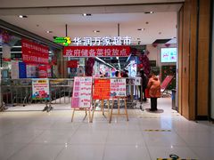 -华润万家(凯德广场店)