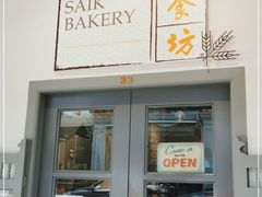 -Keong Saik Bakery
