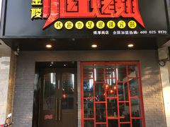 -小红烤翅(傅厚岗店)