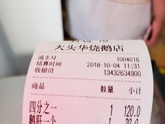 -黄连大头华烧鹅(萧地大马路店)