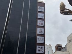 -稻香酒家·35年老字号(侨光店)